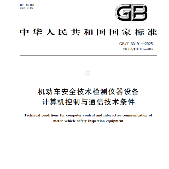 Überarbeiteter nationaler Standard, mitentwickelt von Anche, offiziell veröffentlicht!